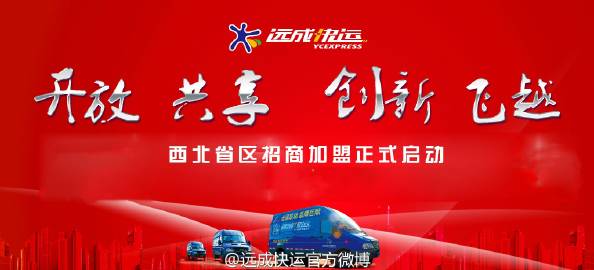 远成快运最新动态，科技引领物流革新，重塑运输体验新篇章
