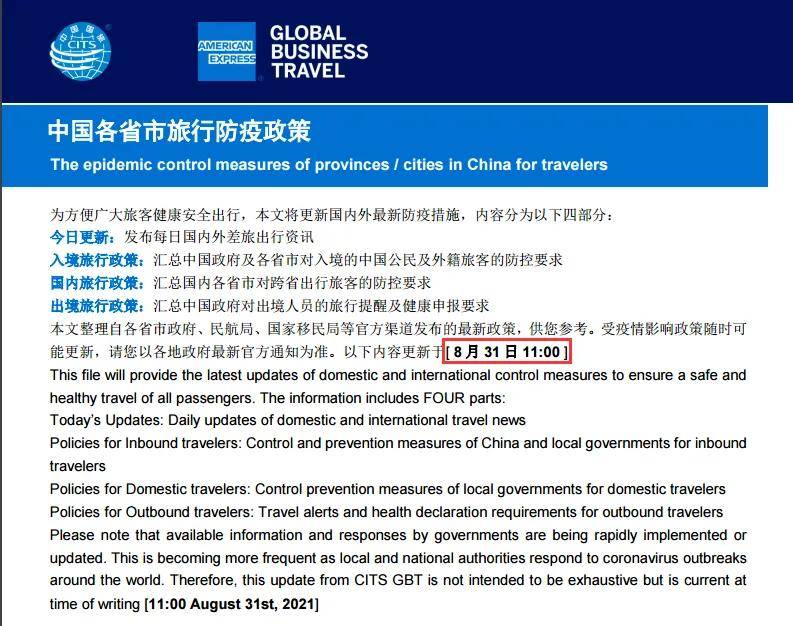 回国隔离政策最新解读