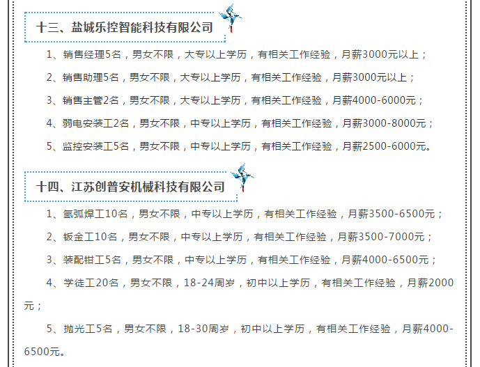 东台市招聘网最新招聘信息速递