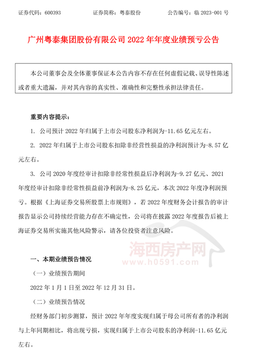 粤泰股份最新动态，铸就辉煌，展望未来发展之路