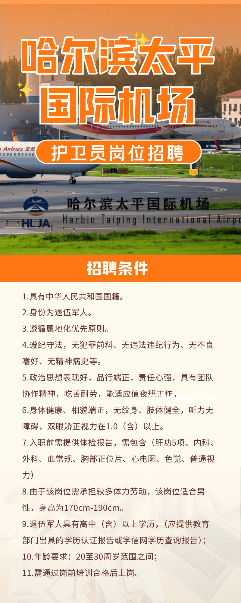 湛江机场最新招聘信息发布✨