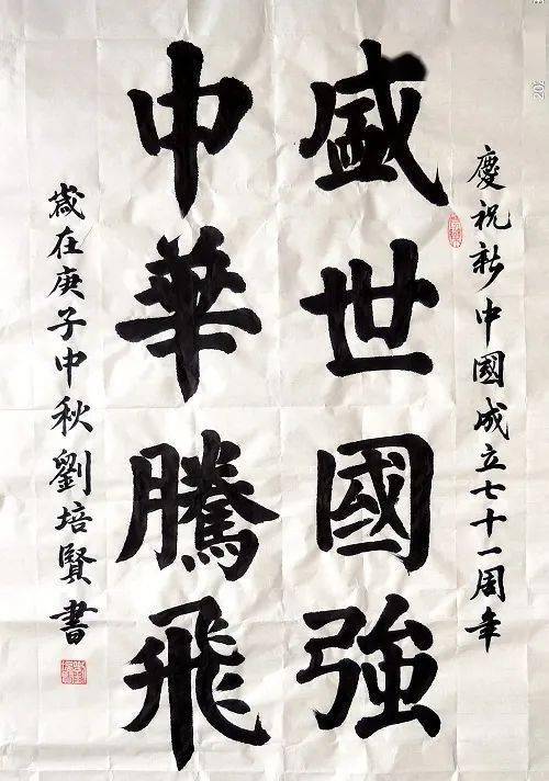 苏泽立书法价格，一笔一画展现自信与成就的魅力
