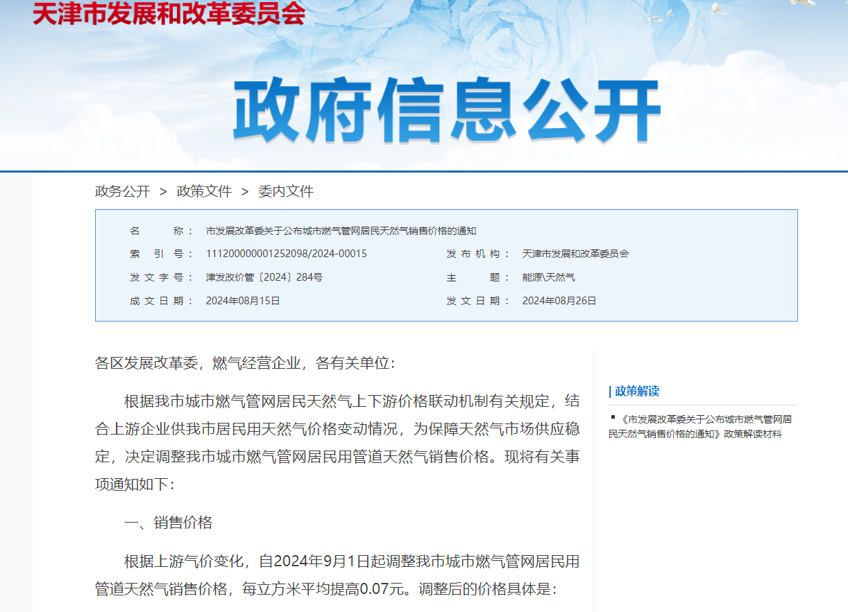 天津市燃气价格指南及最新动态解析