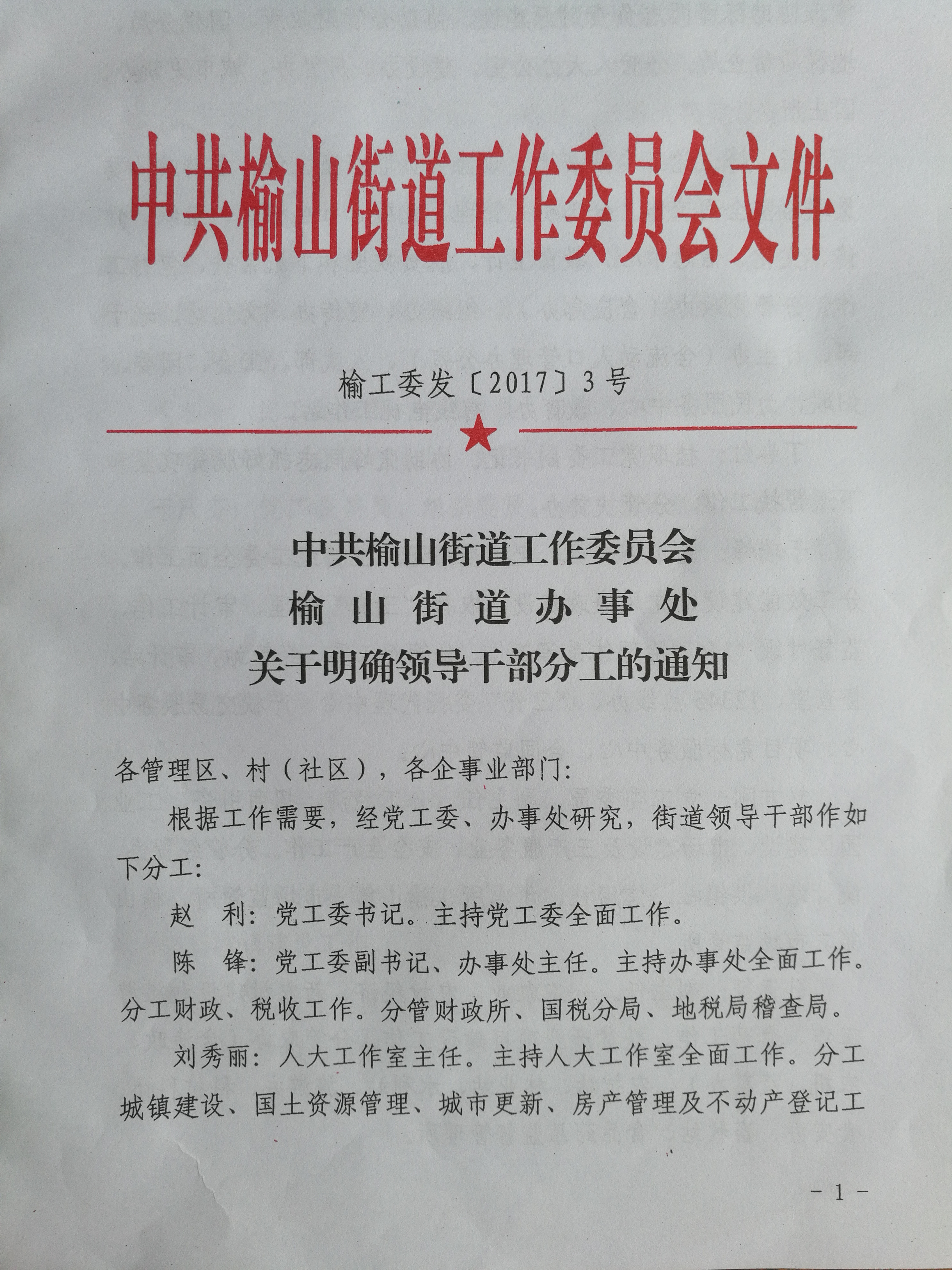 岢岚县人事任命公告，变化带来自信，铸就未来之路