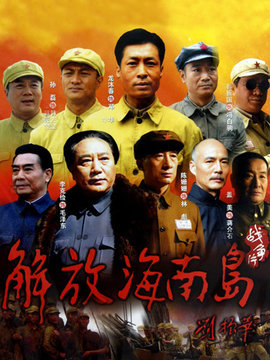 解放海南岛演员表及小巷深处的特色小店揭秘
