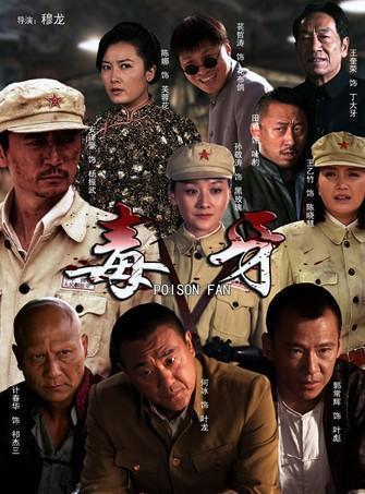 毒牙电视剧，高科技革新之作重塑观影体验