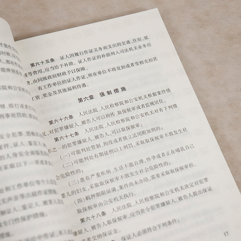 刑事诉讼法最新版全面解读与应用指南