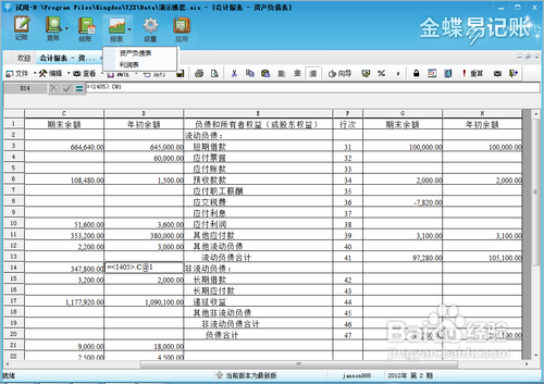财务报表最新编制步骤指南详解