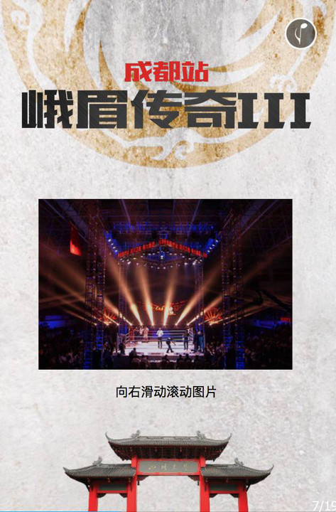 峨眉传奇最新一期深度解析与观点阐述，赛场内外的故事与启示