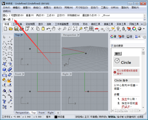 Rhino最新版从入门到进阶的使用指南