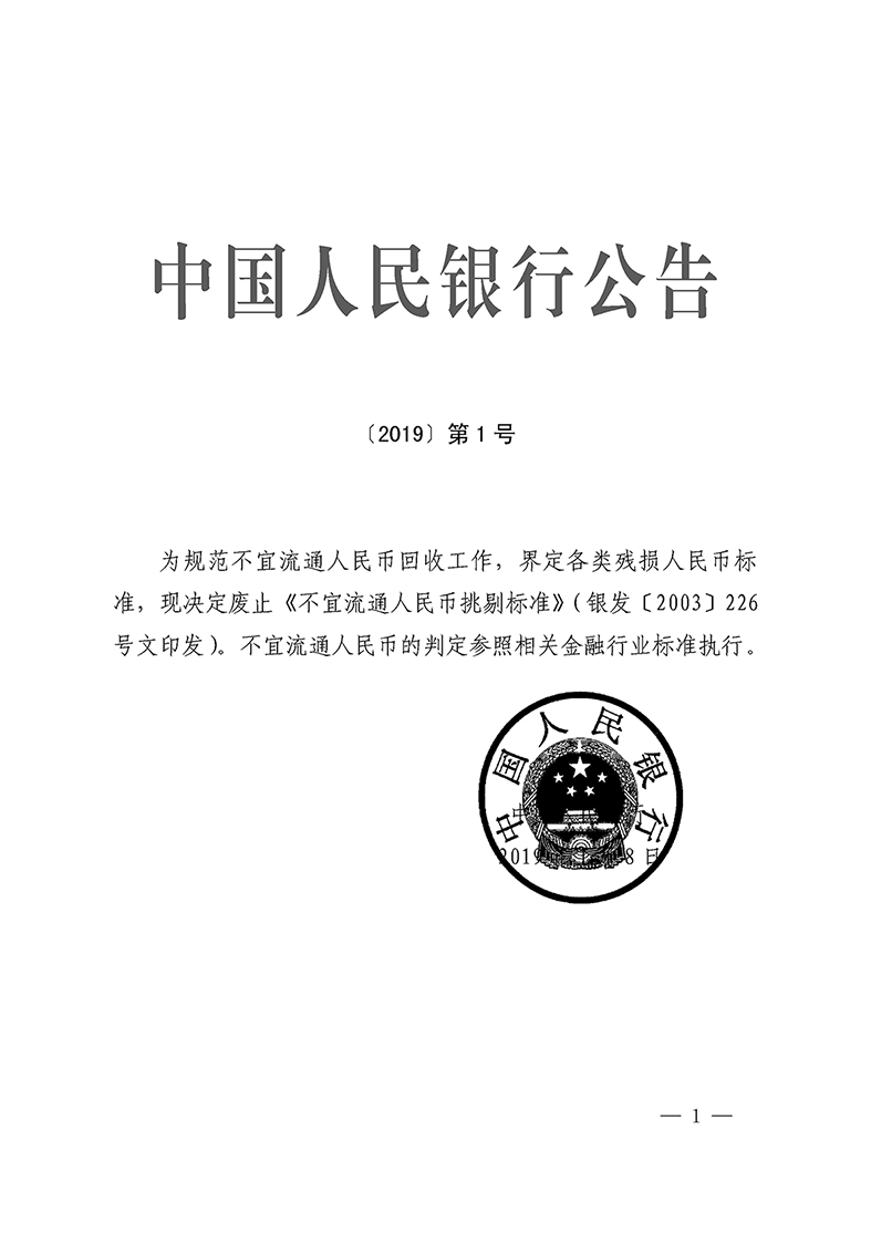 中国人民银行最新公告及其观点论述解析