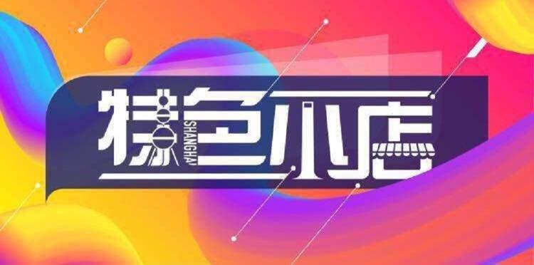 揭秘网络红人背后的故事，小巷特色小店魅力之旅