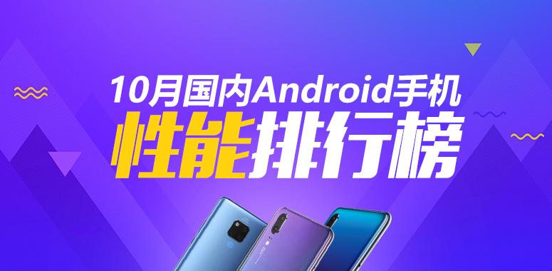 最新手机跑分排行榜深度分析与观点阐述