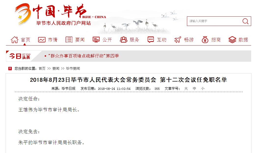 毕节市最新人事任免及其动态解析