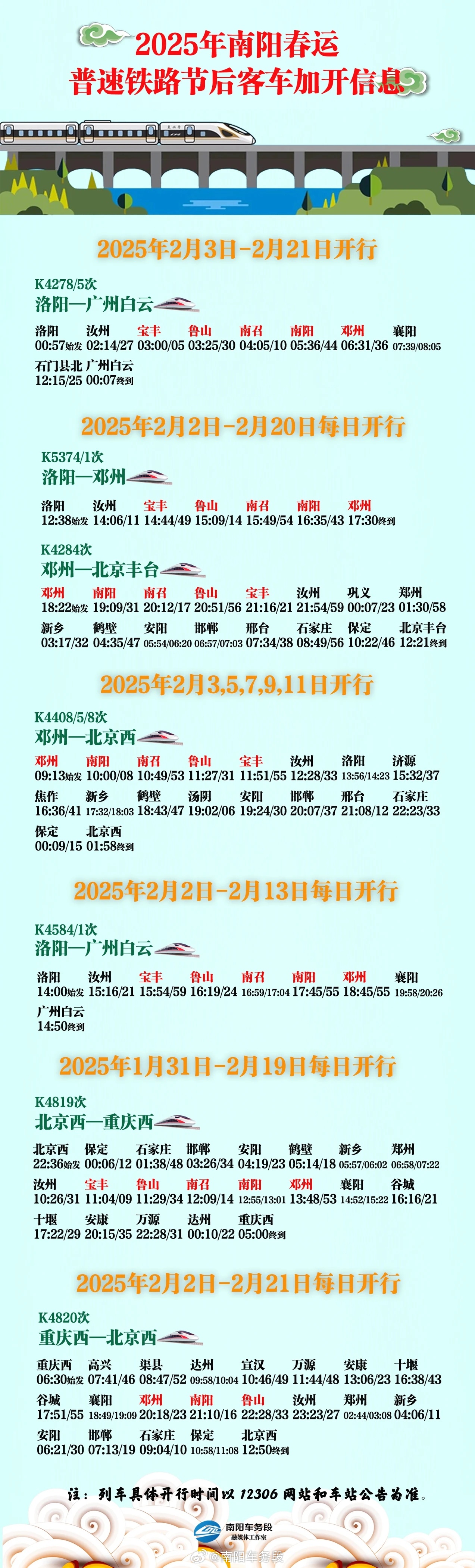 最新铁路时刻表变化，旅程中的自信与成就感之源