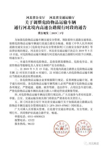 白沟限行最新通知及步骤指南全解析
