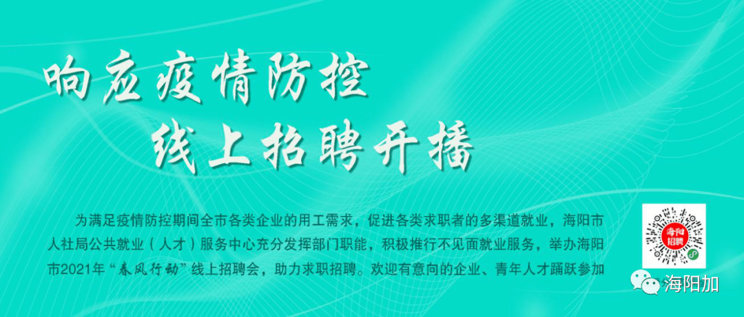 海阳市最新招聘信息,海阳市最新招聘信息，时代的脉搏与人才的舞台