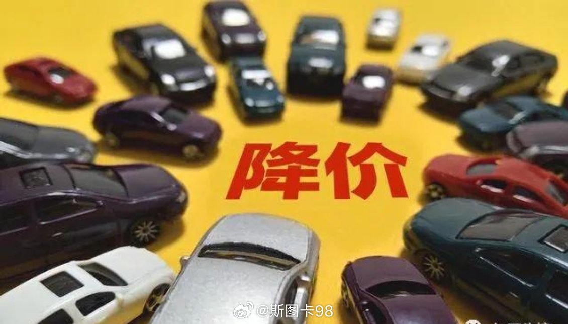 新车降价信息更新，消费者需理性对待