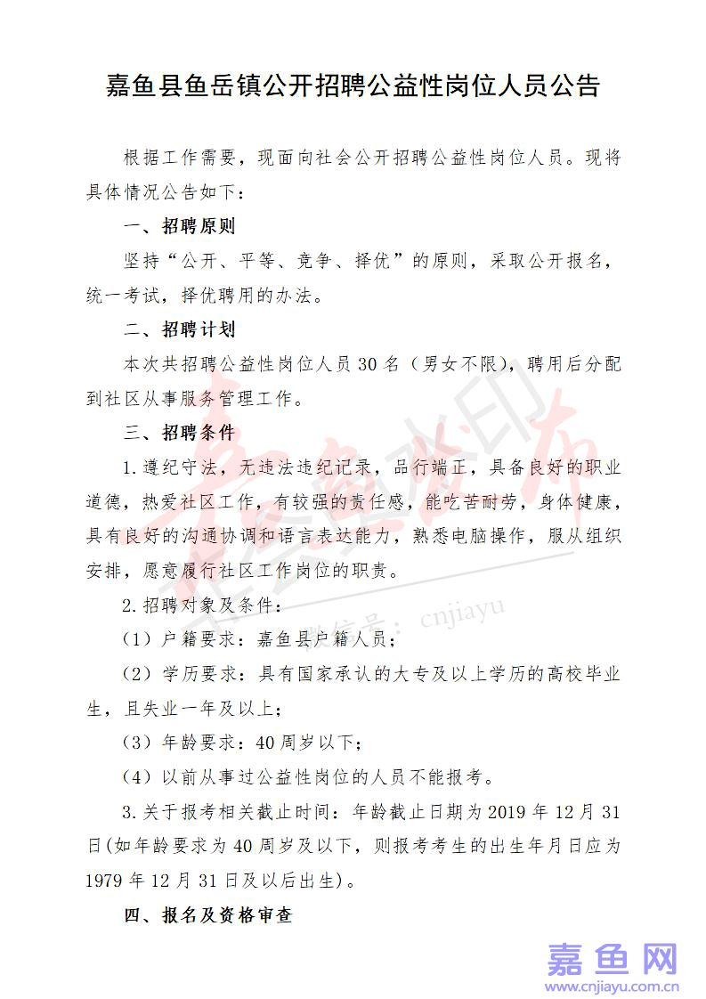 嘉鱼热线最新招聘，职位观点全面解读