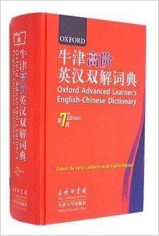 牛津高阶词典最新版的变革，学习、自信与成就感的源泉
