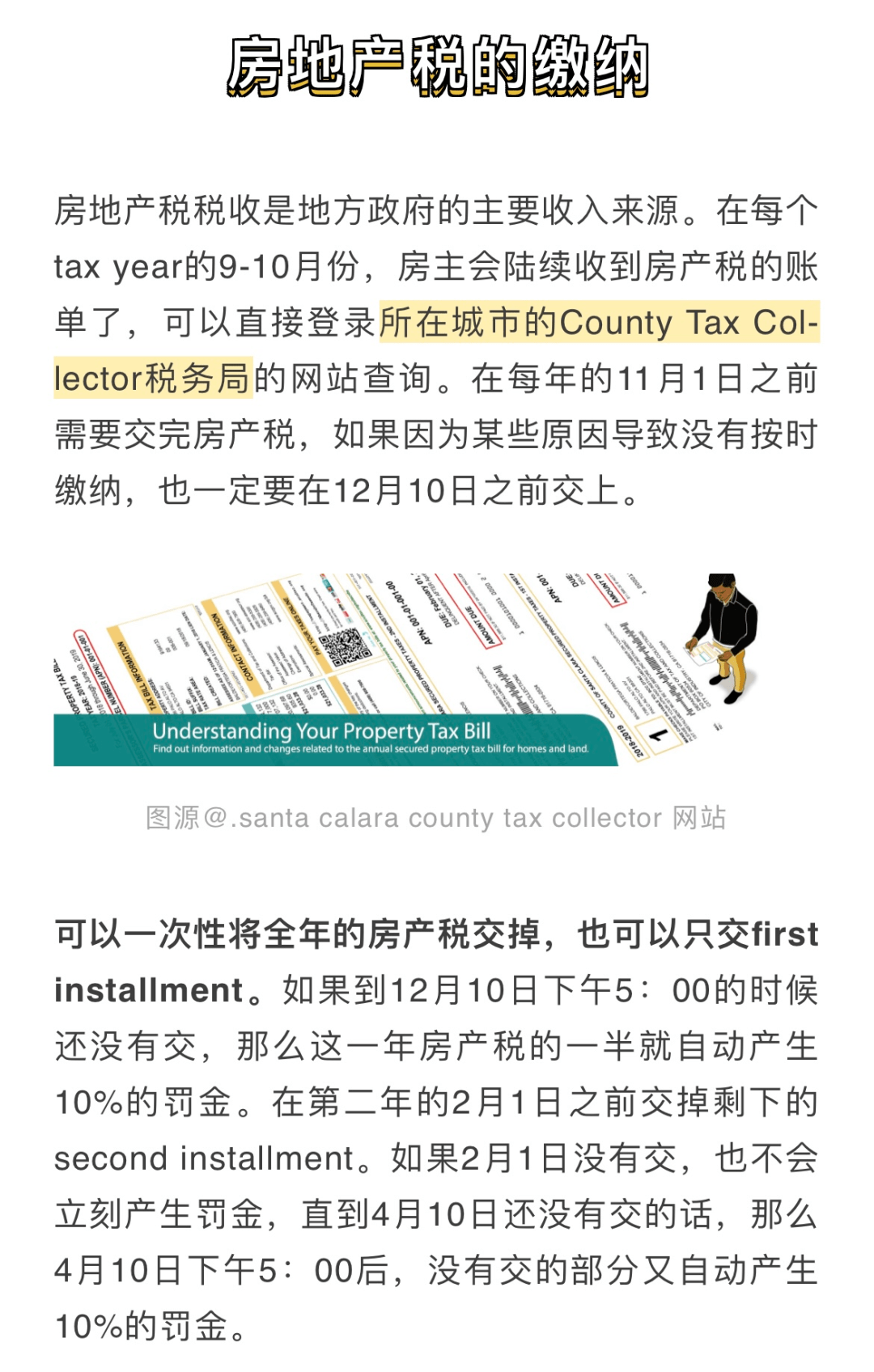 房产税费最新规定下的温馨家园篇章
