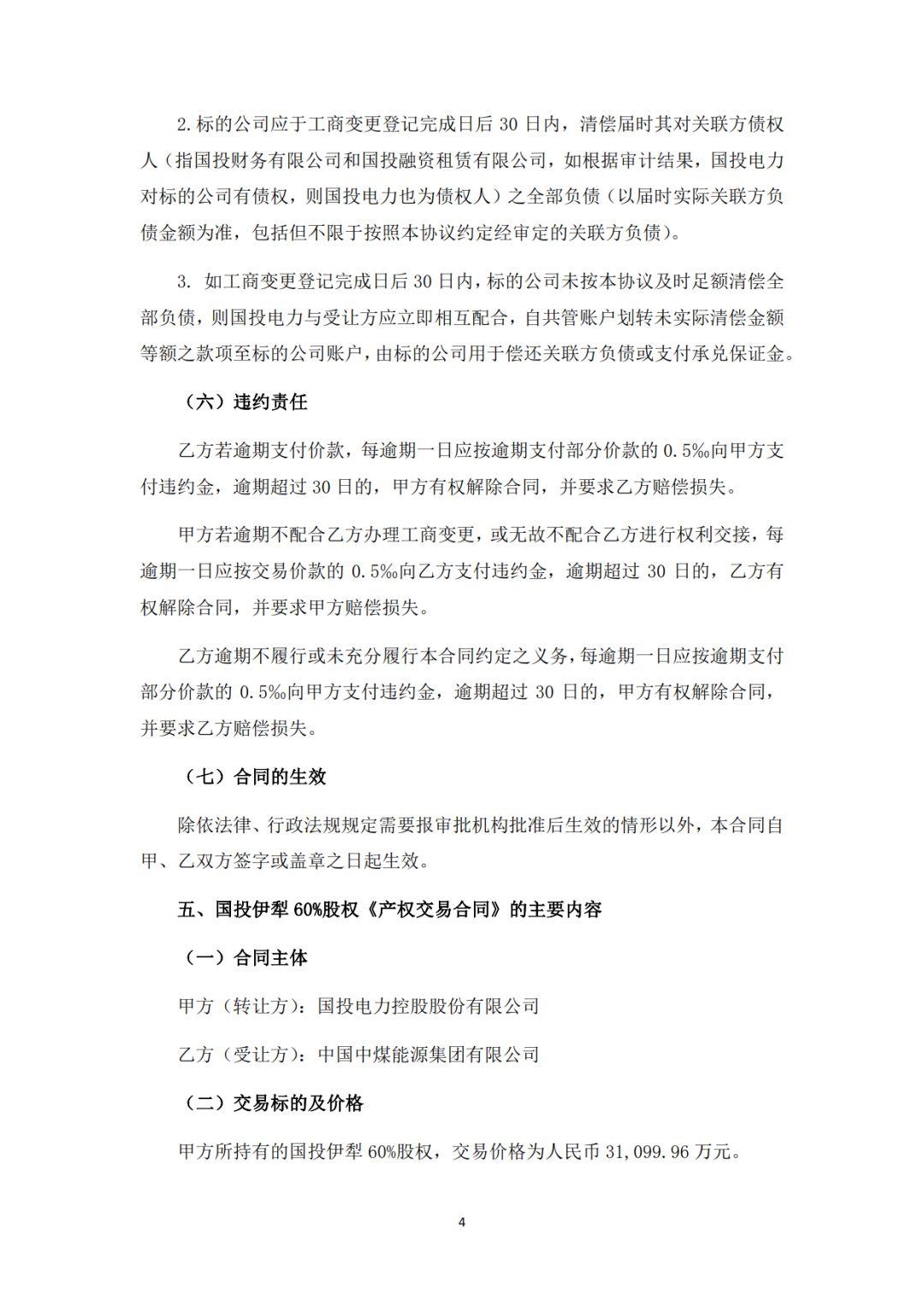 国投电力最新动态，小巷深处的电力故事与独特小店探访记