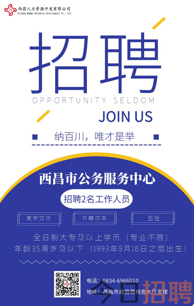 西昌市最新招聘，友情与工作交织的奇遇