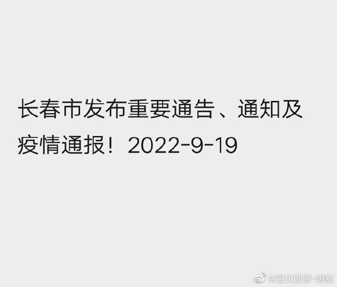 长春疫情最新动态更新，今日消息及其相关观点解析