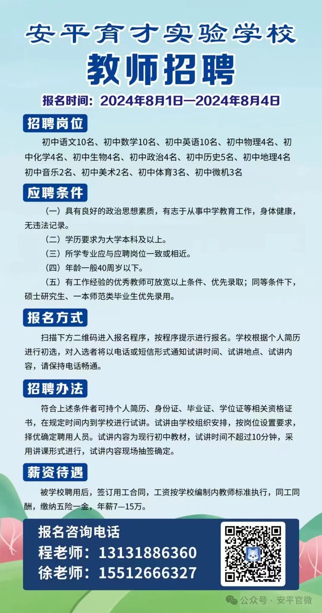 安平招聘最新动态，把握职场脉搏，启程新征程