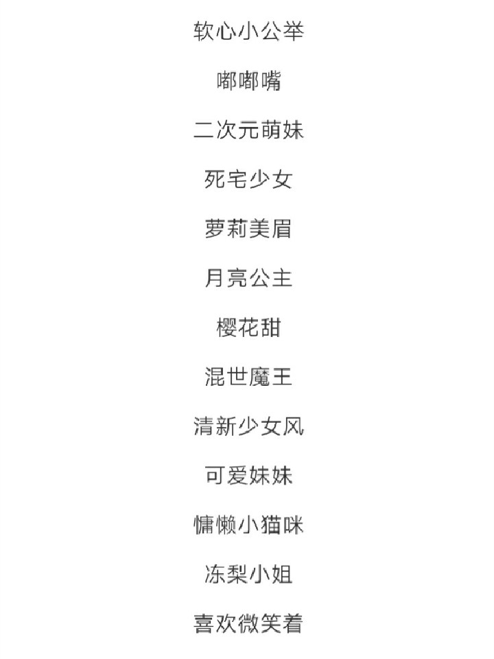「QQ最新女生网名大赏，小红书风格推荐指南」