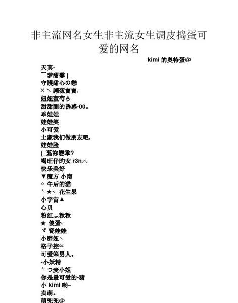 非主流最新女生网名,非主流最新女生网名大赏✨小红书风格独家解析💖