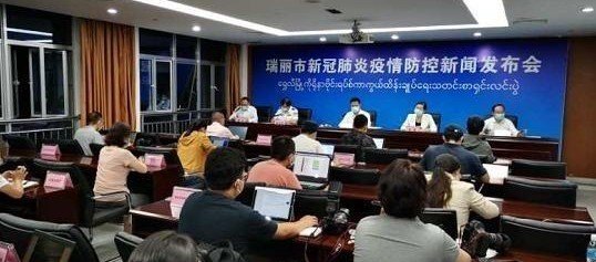 云南瑞丽疫情最新通告更新，疫情防控动态及措施调整通知