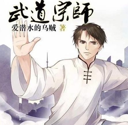 武道宗师最新章节探秘，武道之路的无尽奥秘