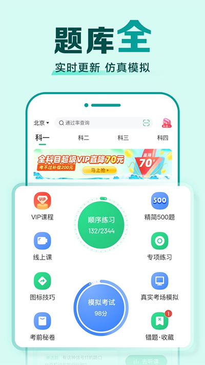 最新科目一考试题库,最新科目一考试题库——科技赋能，轻松驾驭驾驶知识海洋