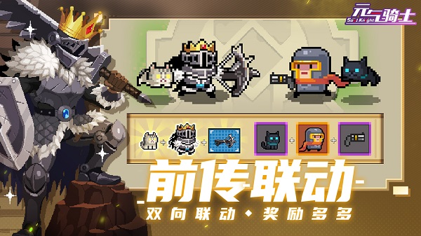 元气骑士最新无敌版，独特冒险之旅开启！