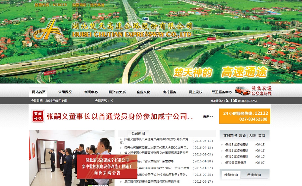 楚天高速最新动态更新，最新消息汇总