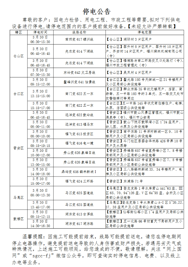 小红书分享，长乐地区最新停电消息通知📢🌼