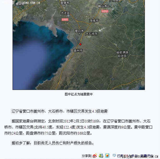 营口地震实时更新，最新消息与动态