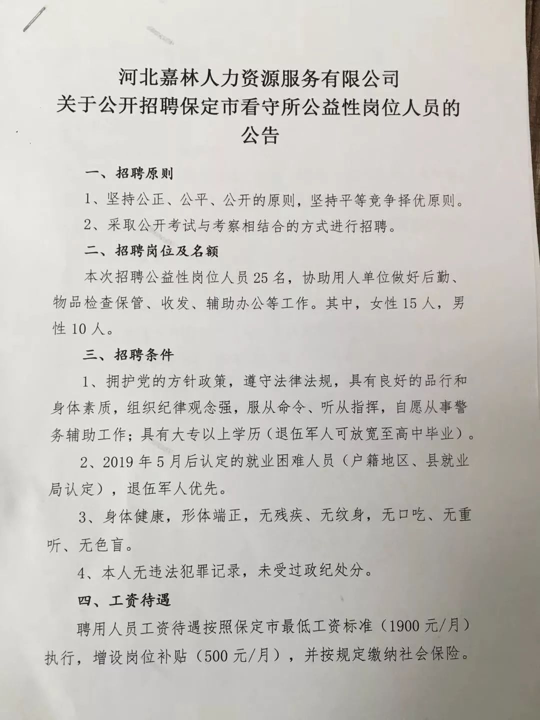 最新招聘公告及解读，某某观点的探析与探析招聘动态分析