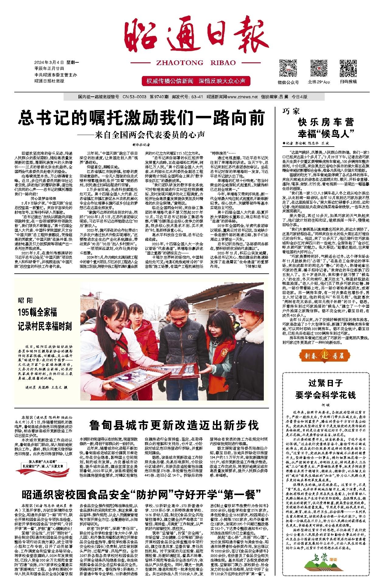 云南昭通日常趣事与深厚友情的最新报道，温馨篇章