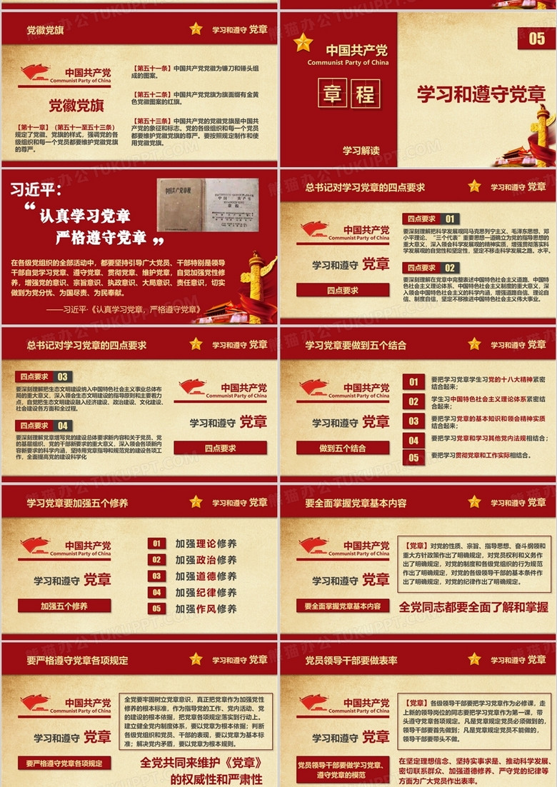 最新党章下载，全面解读党的最新章程内容