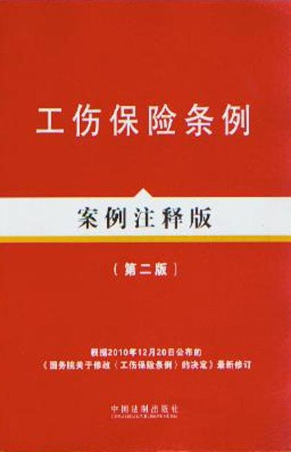 工伤保险条例最新版解析及要点概览