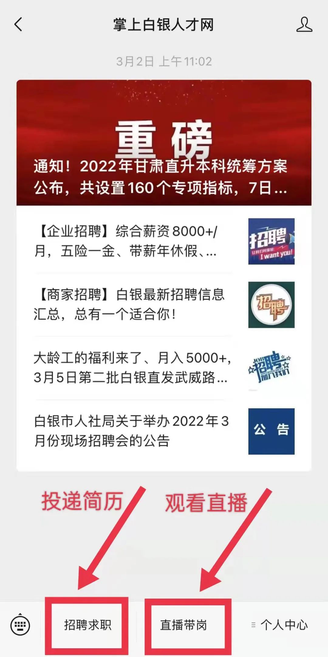 最新白银招聘信息汇总，观点论述与招聘动态更新