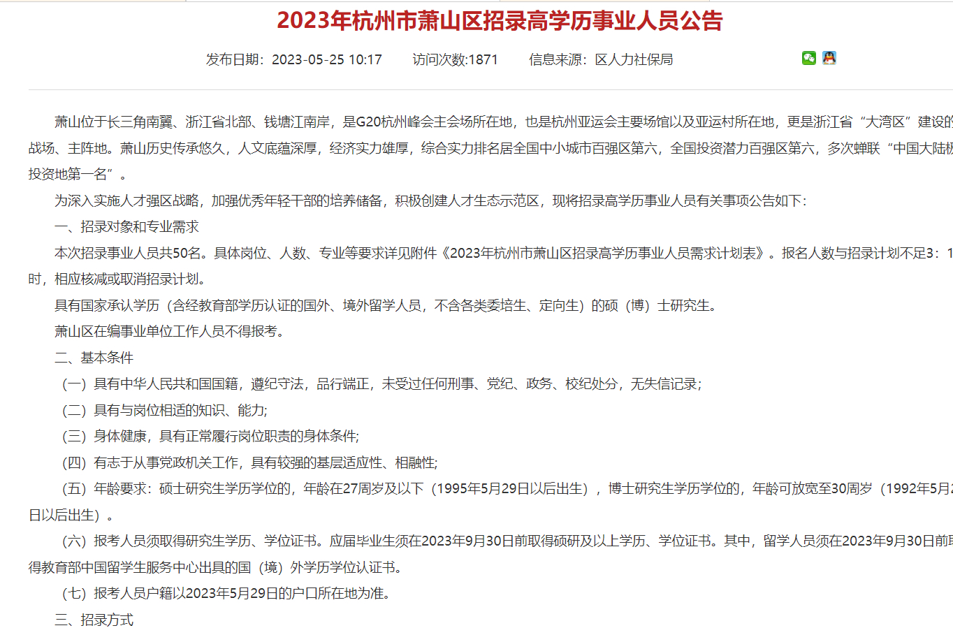 萧山最新招聘详解，初学者与进阶用户的招聘步骤指南