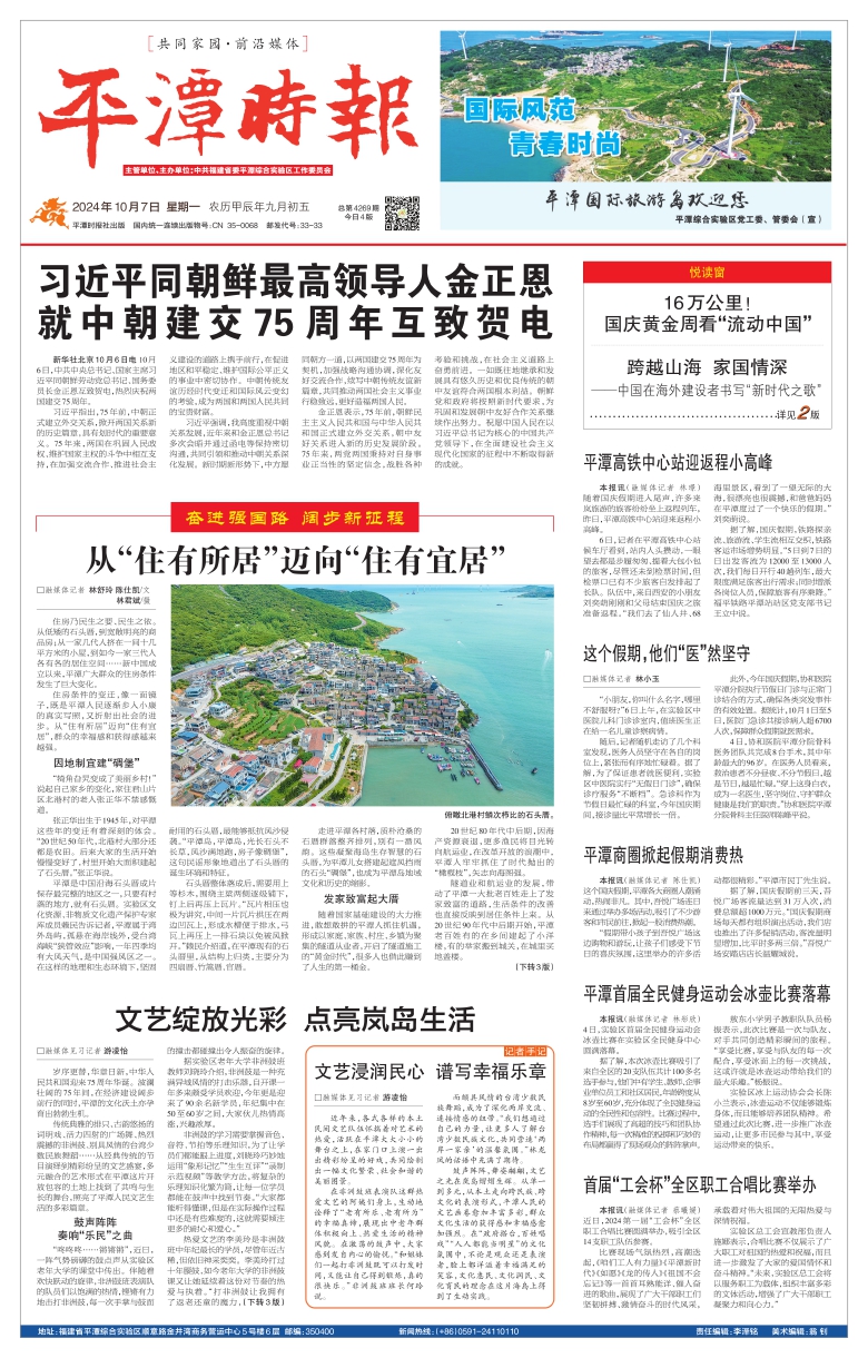 平潭最新动态与消息📣🏝️全面更新