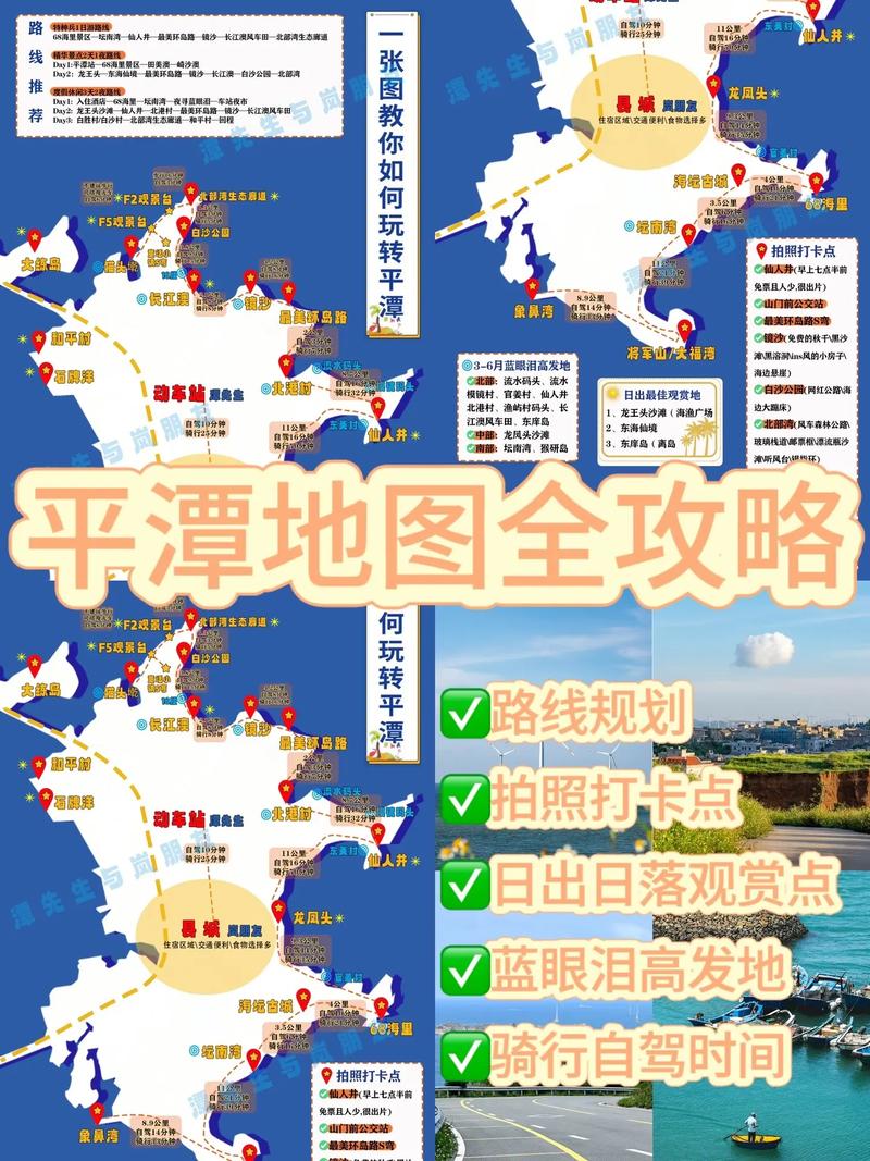 平潭最新动态，全面指南与步骤详解