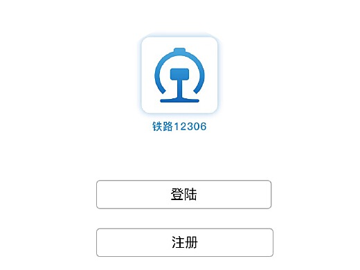 铁路12306最新版,铁路12306最新版，一场轻松愉快的探索自然美景之旅
