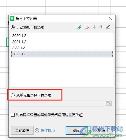 WPS最新版官方下载，时代之选与变迁