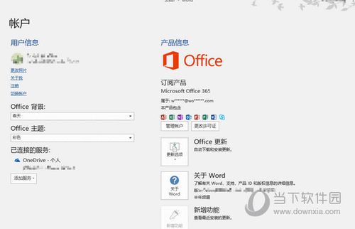 Office最新版本的奇妙下载之旅，探索最新Office下载体验