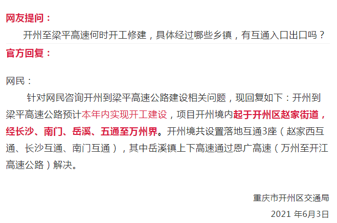 开梁高速最新消息,开梁高速最新消息，详细步骤指南